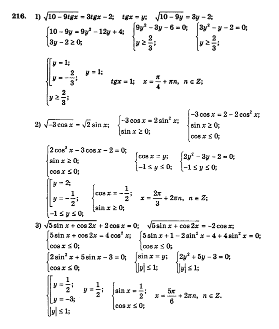 Алгебра і початки аналізу (збірник задач і контрольних робіт) Мерзляк А.Г., Полонський В.Б., Рабінович Ю.М., Якір М.С. Вариант 216