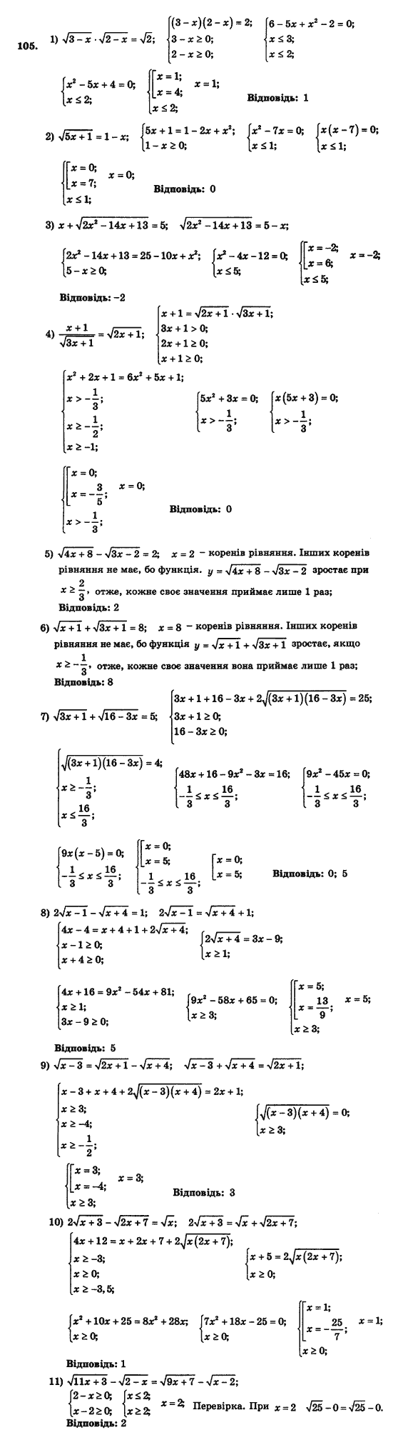 Алгебра і початки аналізу (збірник задач і контрольних робіт) Мерзляк А.Г., Полонський В.Б., Рабінович Ю.М., Якір М.С. Вариант 105