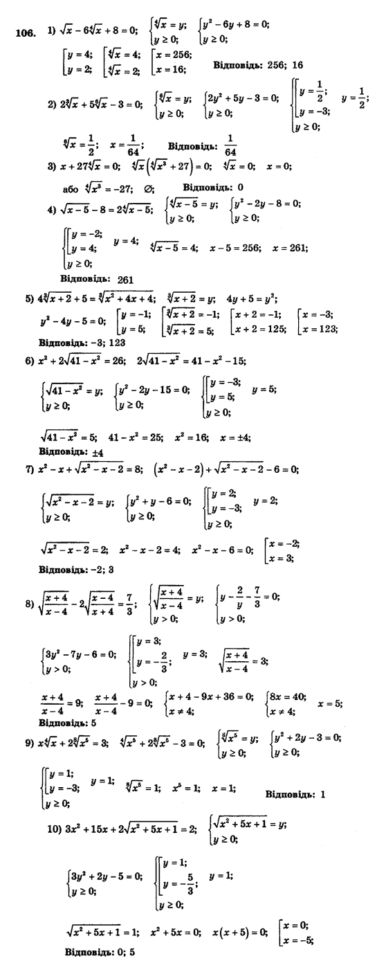 Алгебра і початки аналізу (збірник задач і контрольних робіт) Мерзляк А.Г., Полонський В.Б., Рабінович Ю.М., Якір М.С. Вариант 106