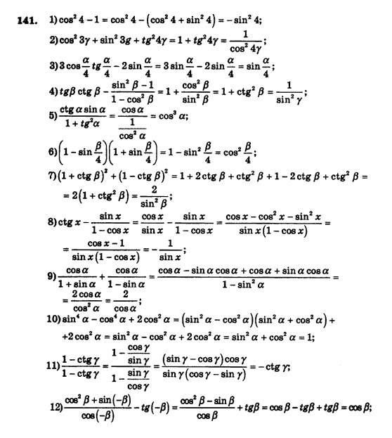Алгебра і початки аналізу (збірник задач і контрольних робіт) Мерзляк А.Г., Полонський В.Б., Рабінович Ю.М., Якір М.С. Вариант 141