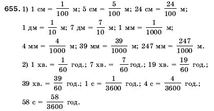 Математика 5 клас Мерзляк А., Полонський Б., Якір М. Задание 655