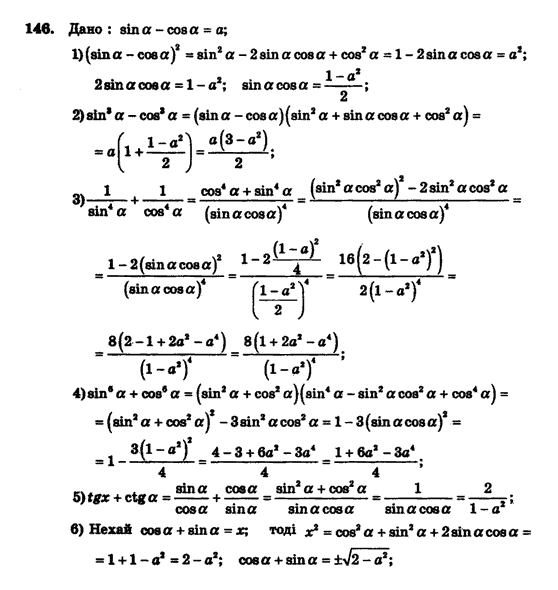 Алгебра і початки аналізу (збірник задач і контрольних робіт) Мерзляк А.Г., Полонський В.Б., Рабінович Ю.М., Якір М.С. Вариант 146