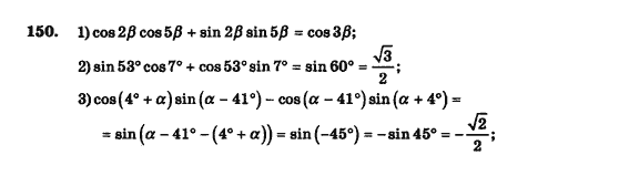 Алгебра і початки аналізу (збірник задач і контрольних робіт) Мерзляк А.Г., Полонський В.Б., Рабінович Ю.М., Якір М.С. Вариант 150