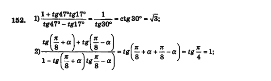 Алгебра і початки аналізу (збірник задач і контрольних робіт) Мерзляк А.Г., Полонський В.Б., Рабінович Ю.М., Якір М.С. Вариант 152
