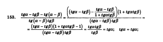 Алгебра і початки аналізу (збірник задач і контрольних робіт) Мерзляк А.Г., Полонський В.Б., Рабінович Ю.М., Якір М.С. Вариант 153
