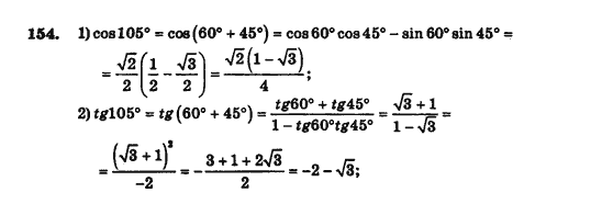 Алгебра і початки аналізу (збірник задач і контрольних робіт) Мерзляк А.Г., Полонський В.Б., Рабінович Ю.М., Якір М.С. Вариант 154