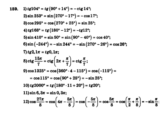 Алгебра і початки аналізу (збірник задач і контрольних робіт) Мерзляк А.Г., Полонський В.Б., Рабінович Ю.М., Якір М.С. Вариант 159