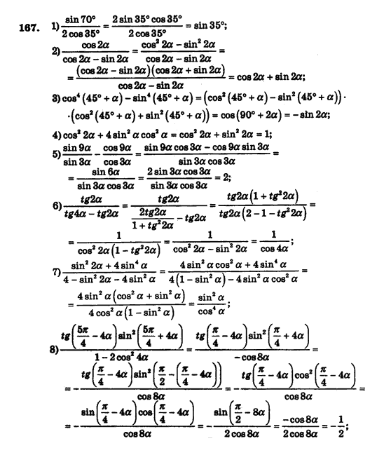 Алгебра і початки аналізу (збірник задач і контрольних робіт) Мерзляк А.Г., Полонський В.Б., Рабінович Ю.М., Якір М.С. Вариант 167