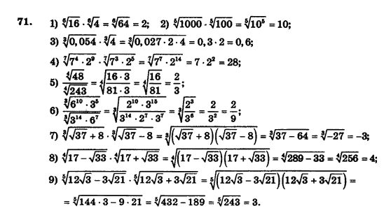 Алгебра і початки аналізу (збірник задач і контрольних робіт) Мерзляк А.Г., Полонський В.Б., Рабінович Ю.М., Якір М.С. Вариант 71