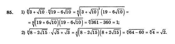 Алгебра і початки аналізу (збірник задач і контрольних робіт) Мерзляк А.Г., Полонський В.Б., Рабінович Ю.М., Якір М.С. Вариант 85