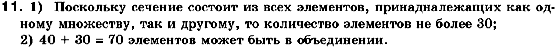 Алгебра 10 класс. Академический уровень (для русских школ) Нелин Е.П. Задание 11