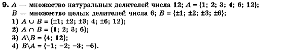 Алгебра 10 класс. Академический уровень (для русских школ) Нелин Е.П. Задание 9