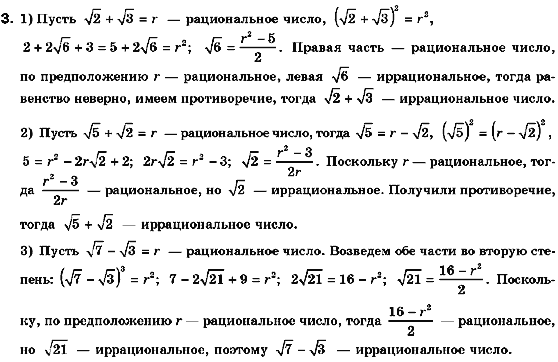 Алгебра 10 класс. Академический уровень (для русских школ) Нелин Е.П. Задание 3