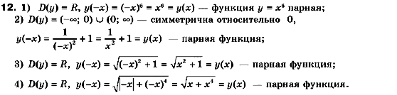 Алгебра 10 класс. Академический уровень (для русских школ) Нелин Е.П. Задание 12