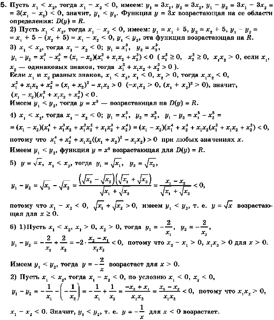 Алгебра 10 класс. Академический уровень (для русских школ) Нелин Е.П. Задание 5