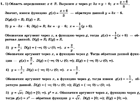 Алгебра 10 класс. Академический уровень (для русских школ) Нелин Е.П. Задание 1