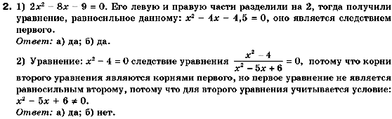 Алгебра 10 класс. Академический уровень (для русских школ) Нелин Е.П. Задание 2