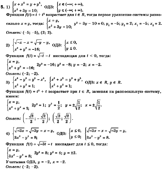 Алгебра 10 класс. Академический уровень (для русских школ) Нелин Е.П. Задание 5