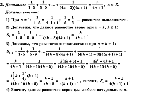Алгебра 10 класс. Академический уровень (для русских школ) Нелин Е.П. Задание 2