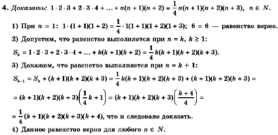 Алгебра 10 класс. Академический уровень (для русских школ) Нелин Е.П. Задание 4