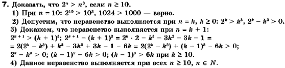 Алгебра 10 класс. Академический уровень (для русских школ) Нелин Е.П. Задание 7