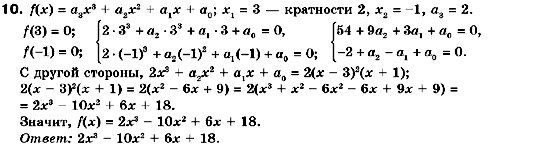 Алгебра 10 класс. Академический уровень (для русских школ) Нелин Е.П. Задание 10