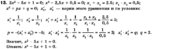 Алгебра 10 класс. Академический уровень (для русских школ) Нелин Е.П. Задание 13