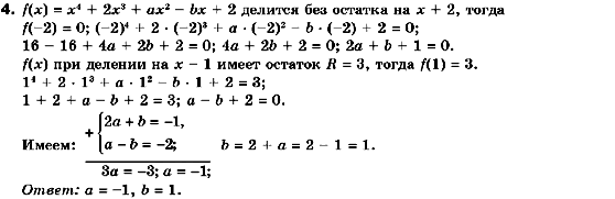 Алгебра 10 класс. Академический уровень (для русских школ) Нелин Е.П. Задание 4