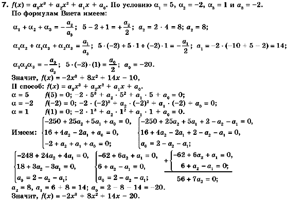 Алгебра 10 класс. Академический уровень (для русских школ) Нелин Е.П. Задание 7