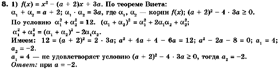 Алгебра 10 класс. Академический уровень (для русских школ) Нелин Е.П. Задание 8