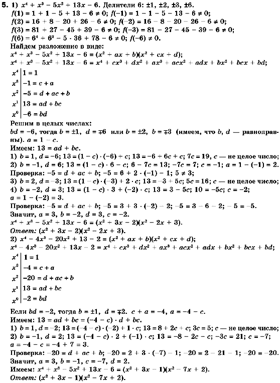Алгебра 10 класс. Академический уровень (для русских школ) Нелин Е.П. Задание 5