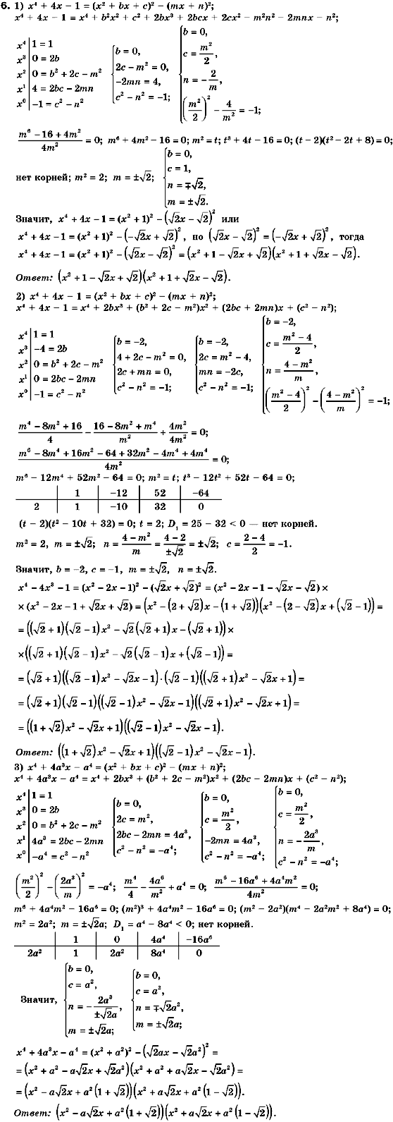 Алгебра 10 класс. Академический уровень (для русских школ) Нелин Е.П. Задание 6