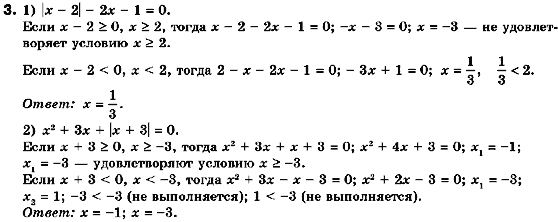 Алгебра 10 класс. Академический уровень (для русских школ) Нелин Е.П. Задание 3