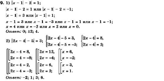 Алгебра 10 класс. Академический уровень (для русских школ) Нелин Е.П. Задание 9