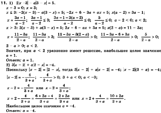 Алгебра 10 класс. Академический уровень (для русских школ) Нелин Е.П. Задание 11
