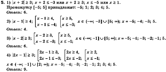 Алгебра 10 класс. Академический уровень (для русских школ) Нелин Е.П. Задание 5