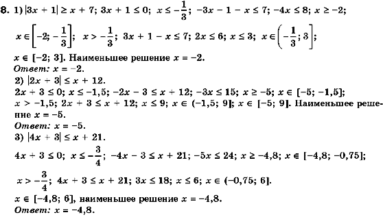 Алгебра 10 класс. Академический уровень (для русских школ) Нелин Е.П. Задание 8