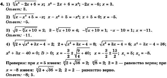 Алгебра 10 класс. Академический уровень (для русских школ) Нелин Е.П. Задание 4