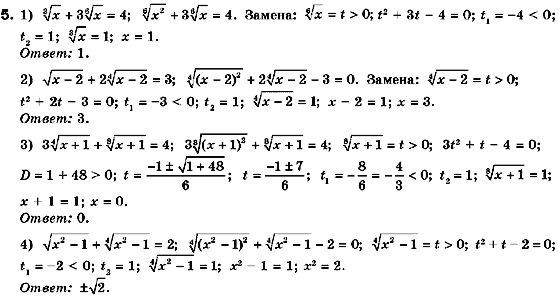 Алгебра 10 класс. Академический уровень (для русских школ) Нелин Е.П. Задание 5