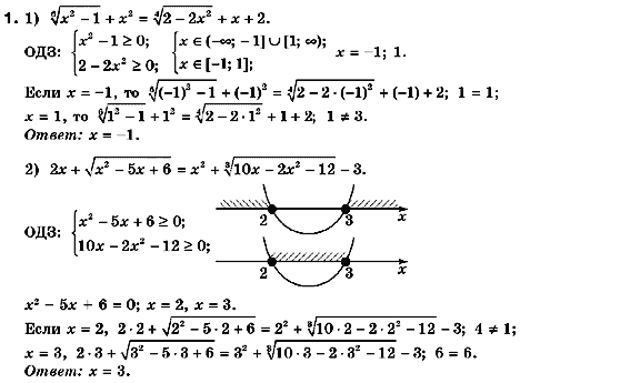 Алгебра 10 класс. Академический уровень (для русских школ) Нелин Е.П. Задание 1