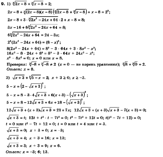 Алгебра 10 класс. Академический уровень (для русских школ) Нелин Е.П. Задание 9