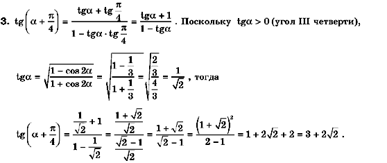 Алгебра 10 класс. Академический уровень (для русских школ) Нелин Е.П. Задание 3