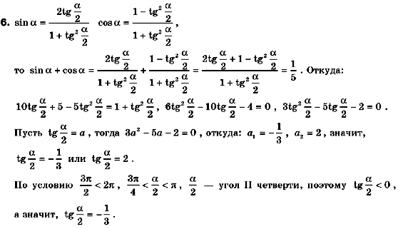 Алгебра 10 класс. Академический уровень (для русских школ) Нелин Е.П. Задание 6