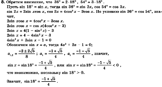 Алгебра 10 класс. Академический уровень (для русских школ) Нелин Е.П. Задание 8