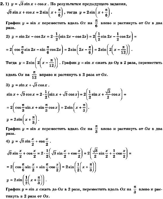 Алгебра 10 класс. Академический уровень (для русских школ) Нелин Е.П. Задание 2