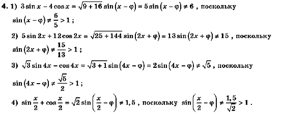 Алгебра 10 класс. Академический уровень (для русских школ) Нелин Е.П. Задание 4