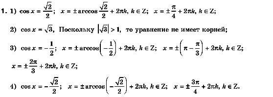 Алгебра 10 класс. Академический уровень (для русских школ) Нелин Е.П. Задание 1