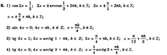 Алгебра 10 класс. Академический уровень (для русских школ) Нелин Е.П. Задание 6
