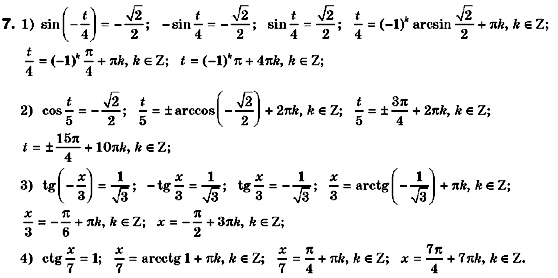 Алгебра 10 класс. Академический уровень (для русских школ) Нелин Е.П. Задание 7