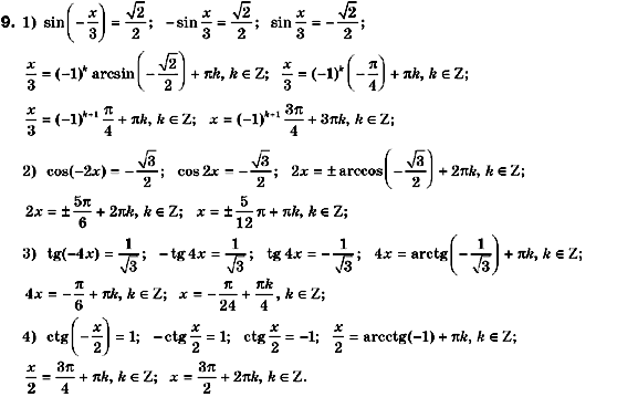 Алгебра 10 класс. Академический уровень (для русских школ) Нелин Е.П. Задание 9